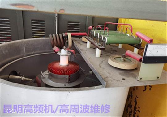 昆明高頻機(jī)/高周波維修視頻服務(wù),云南用戶送福利