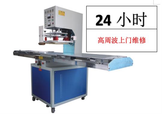 高頻熱合機維修誤區(qū)，怎樣判斷故障?
